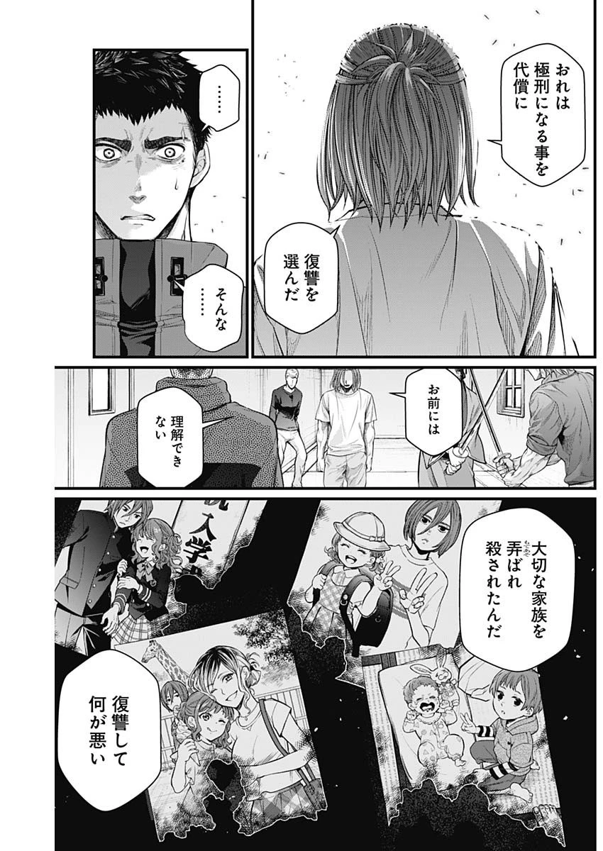 真・群青戦記 第11話 - 4