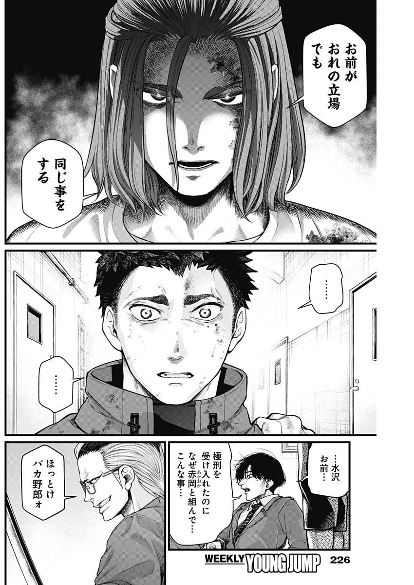 真・群青戦記 第11話 - 5