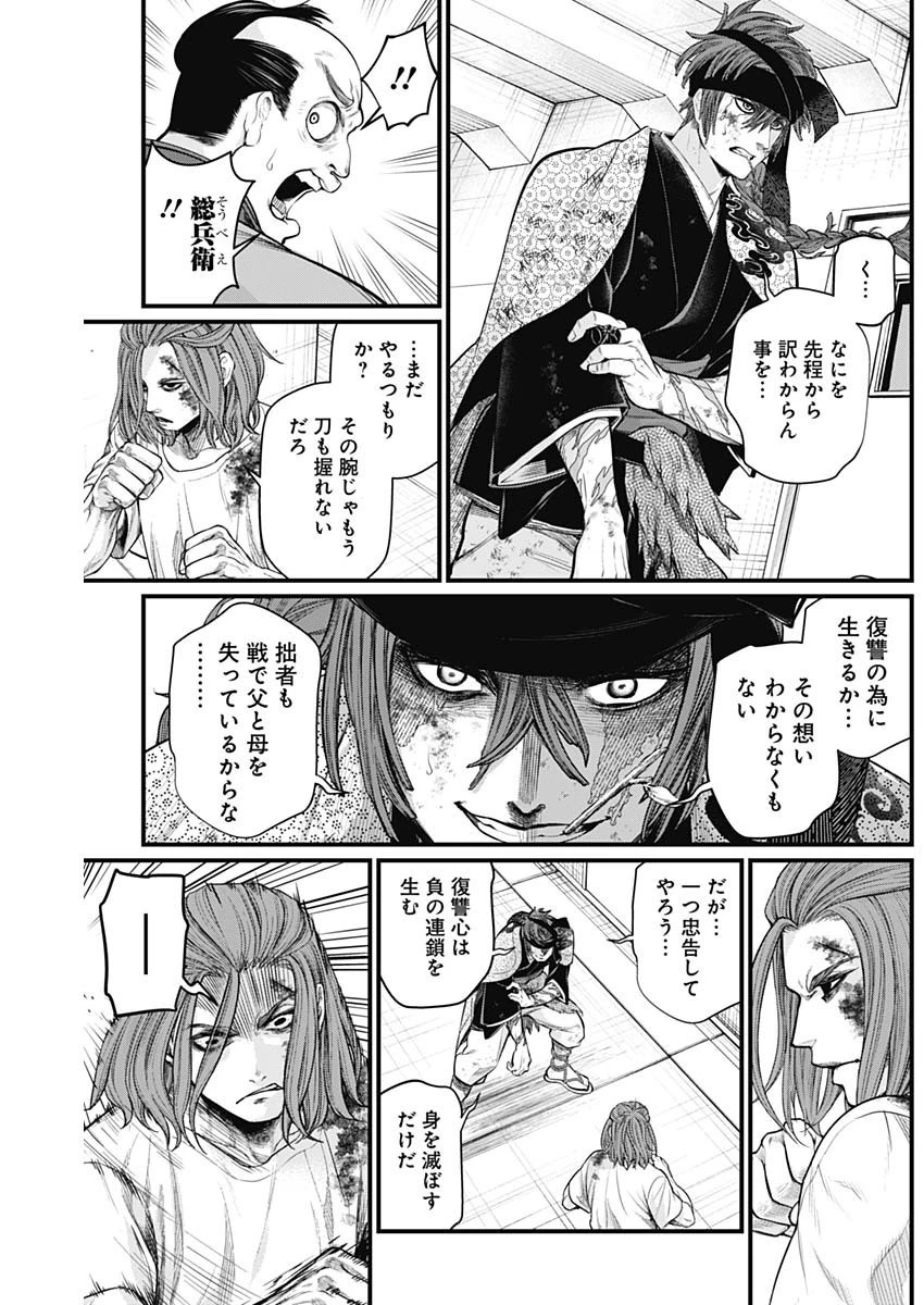 真・群青戦記 第11話 - 8