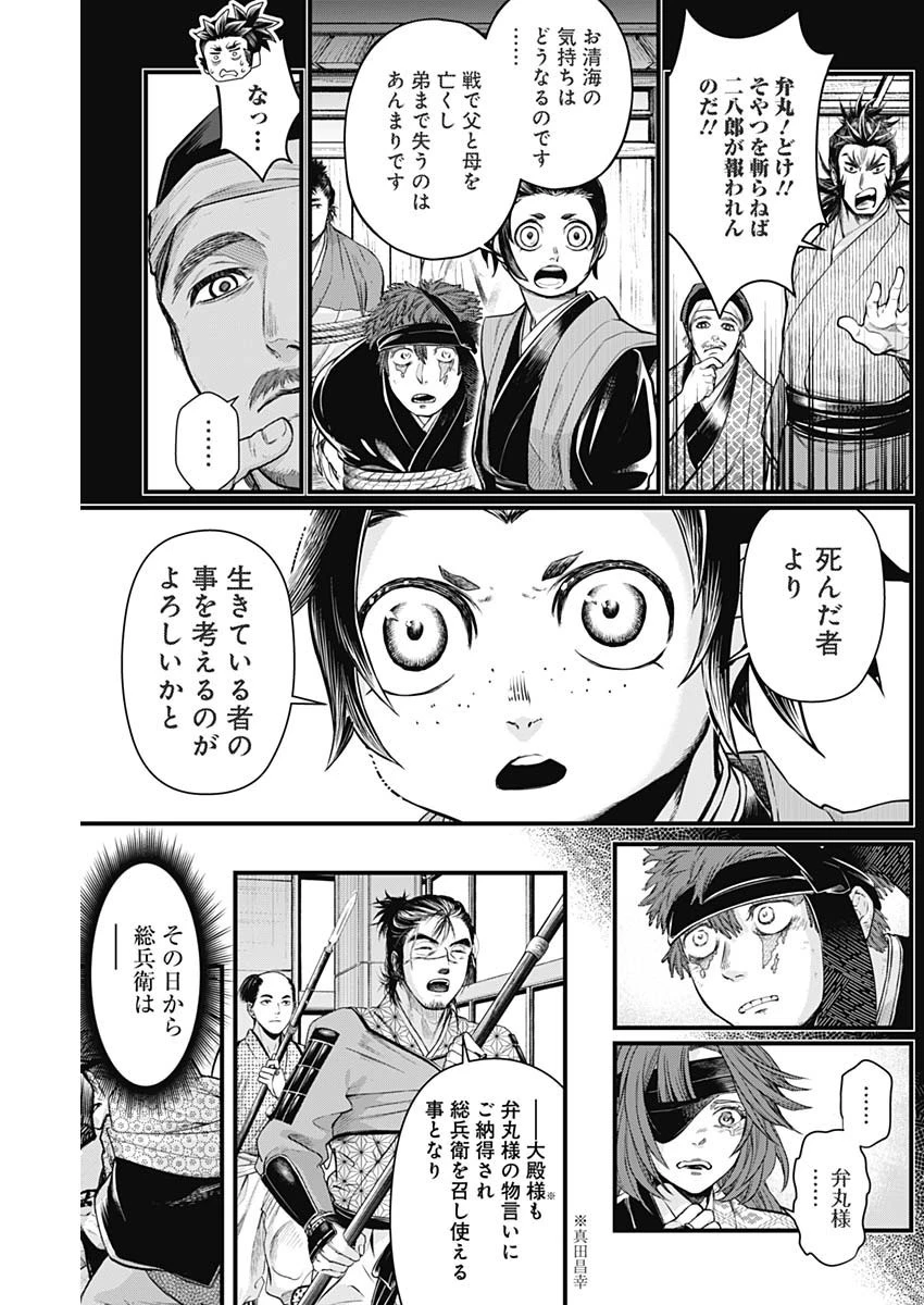 真・群青戦記 第11話 - 14