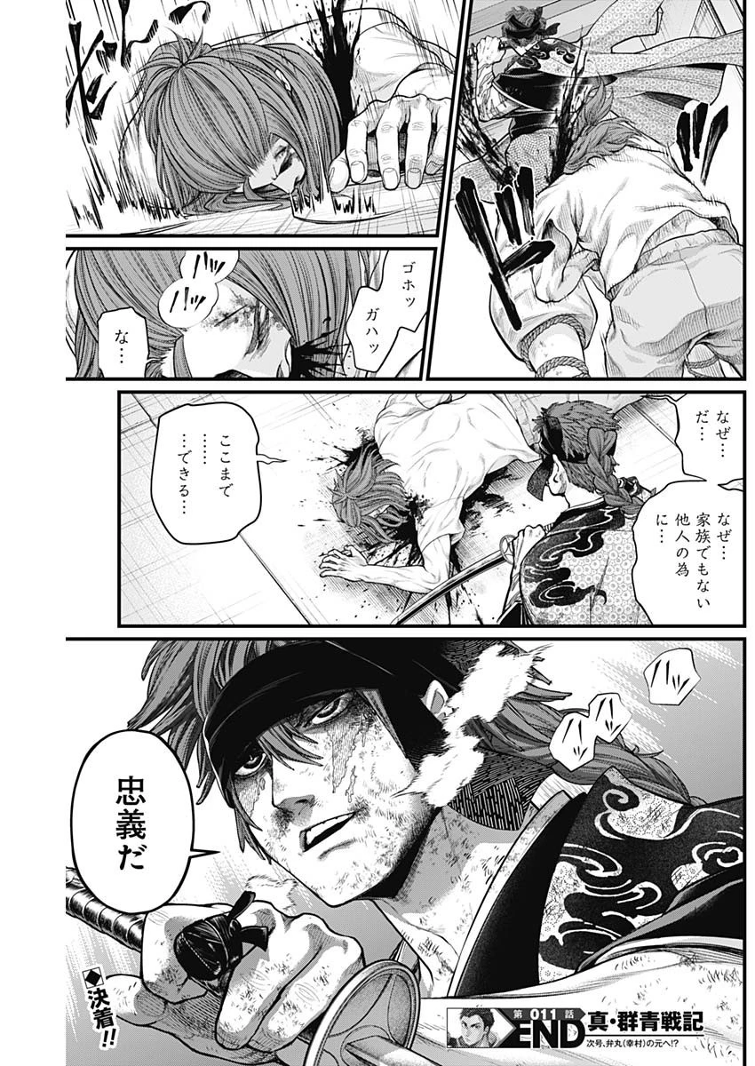 真・群青戦記 第11話 - 20