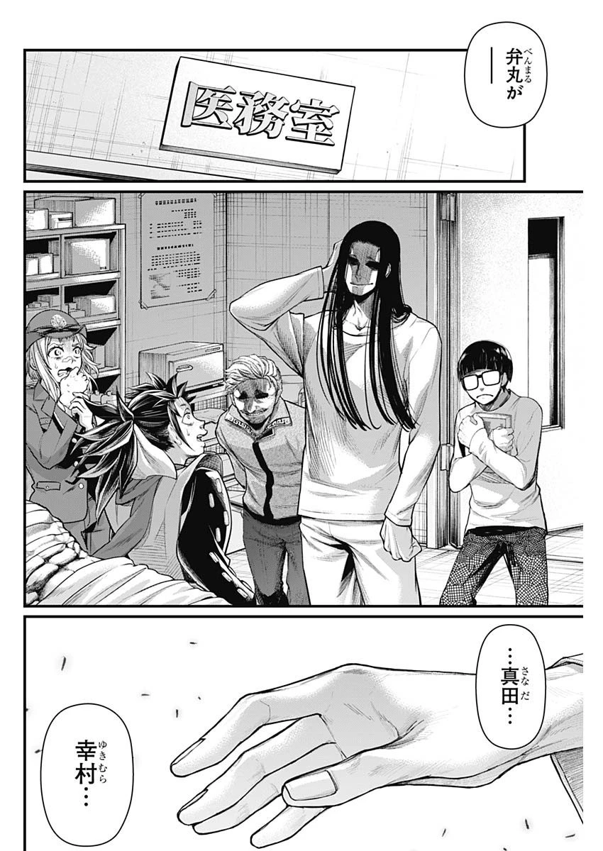 真・群青戦記 第12話 - 18