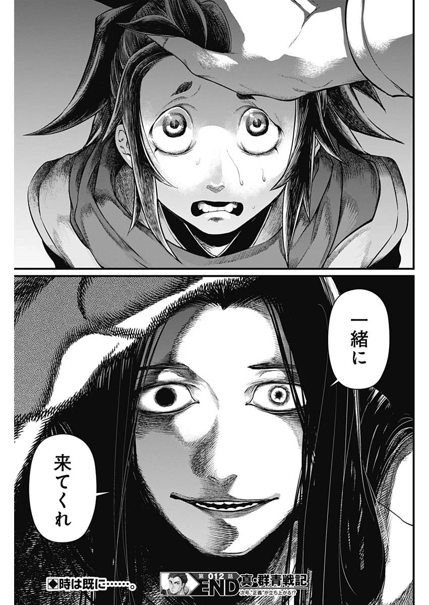 真・群青戦記 第12話 - 19