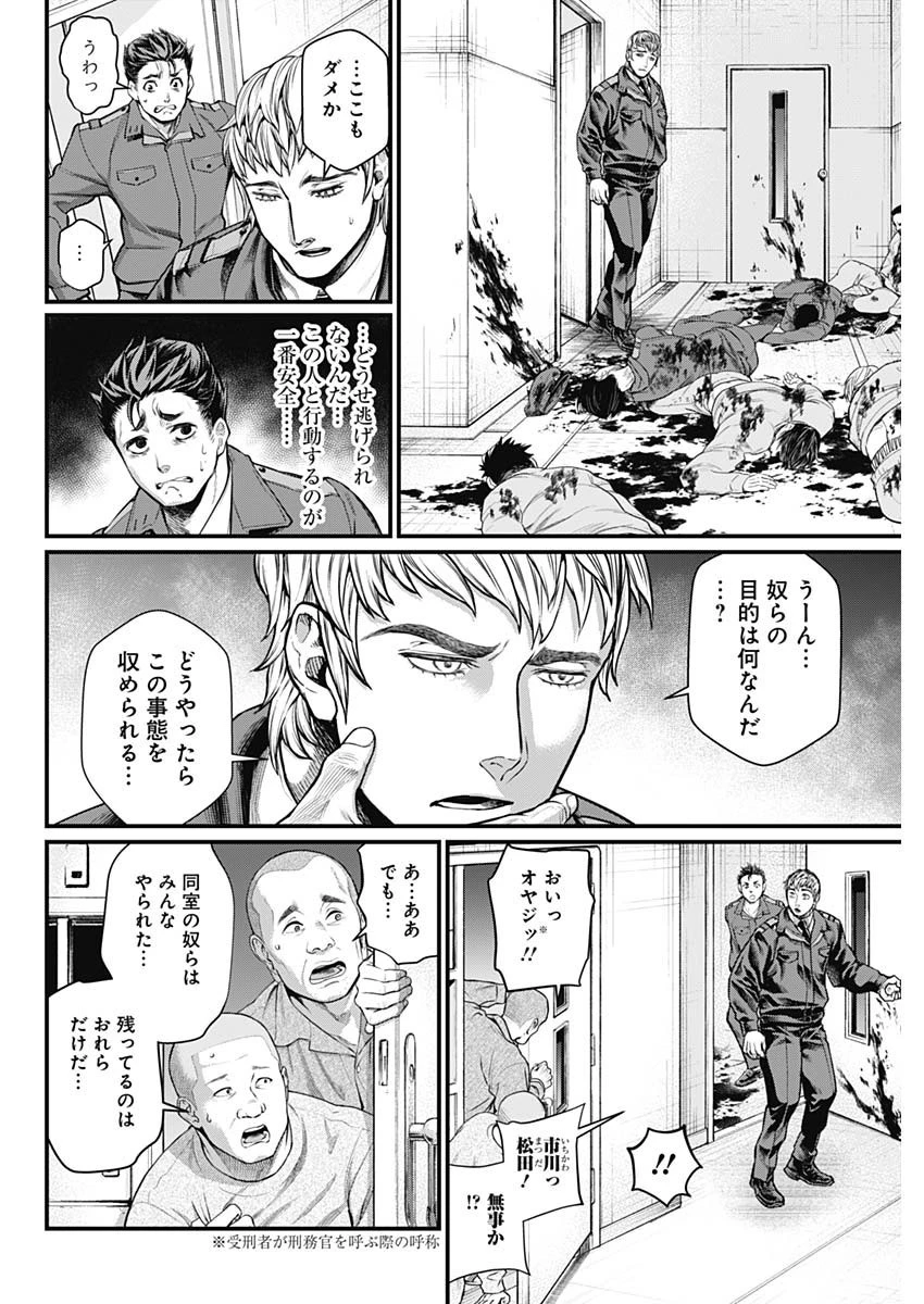 真・群青戦記 第13話 - 8