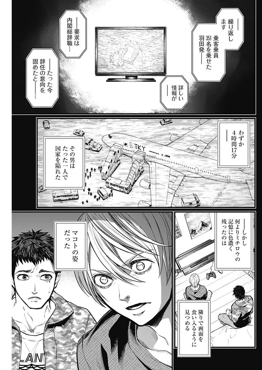 真・群青戦記 第14話 - 7