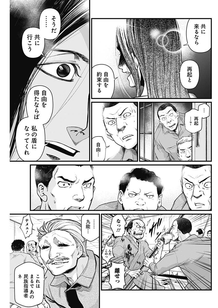 真・群青戦記 第14話 - 11