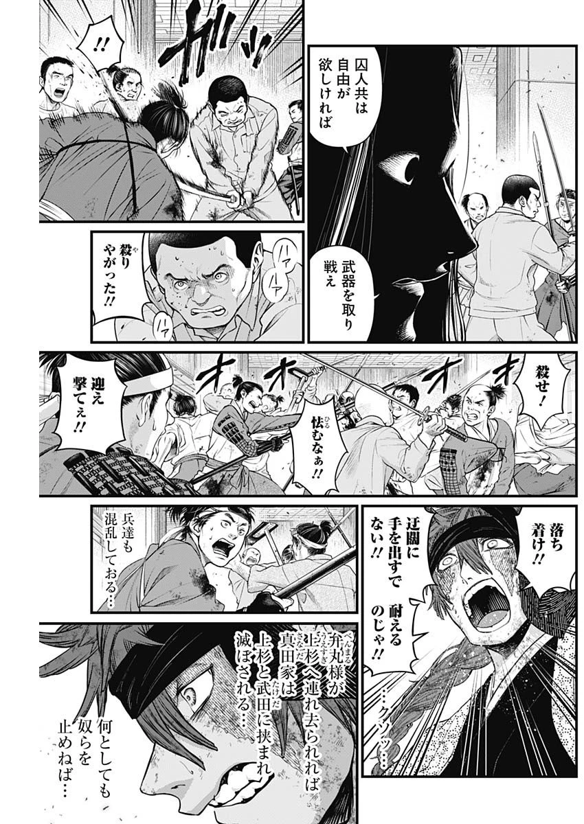真・群青戦記 第15話 - 5