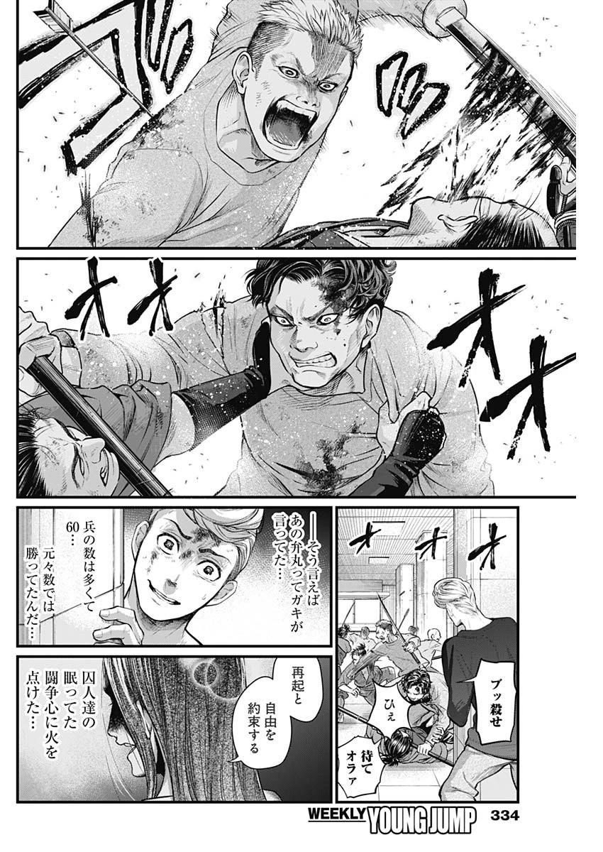 真・群青戦記 第16話 - 2