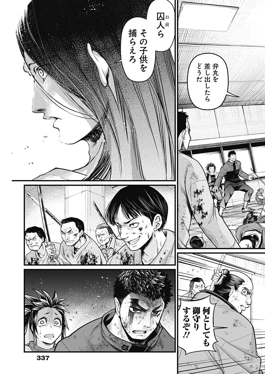 真・群青戦記 第16話 - 5