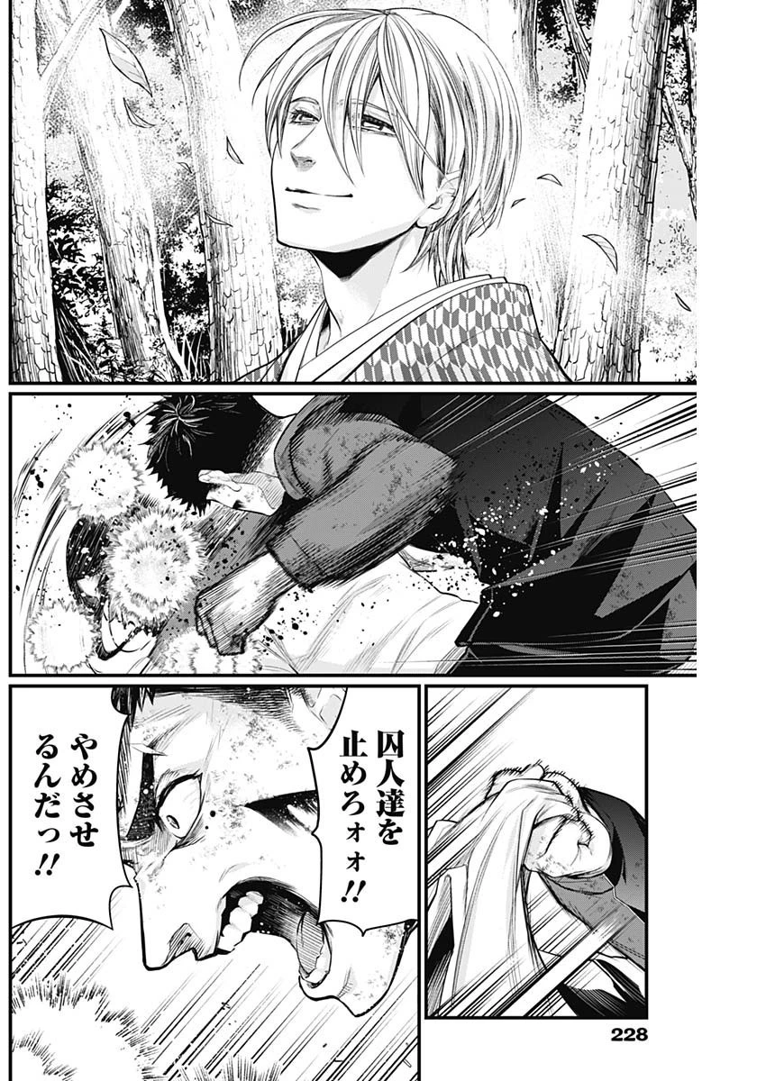 真・群青戦記 第17話 - 6
