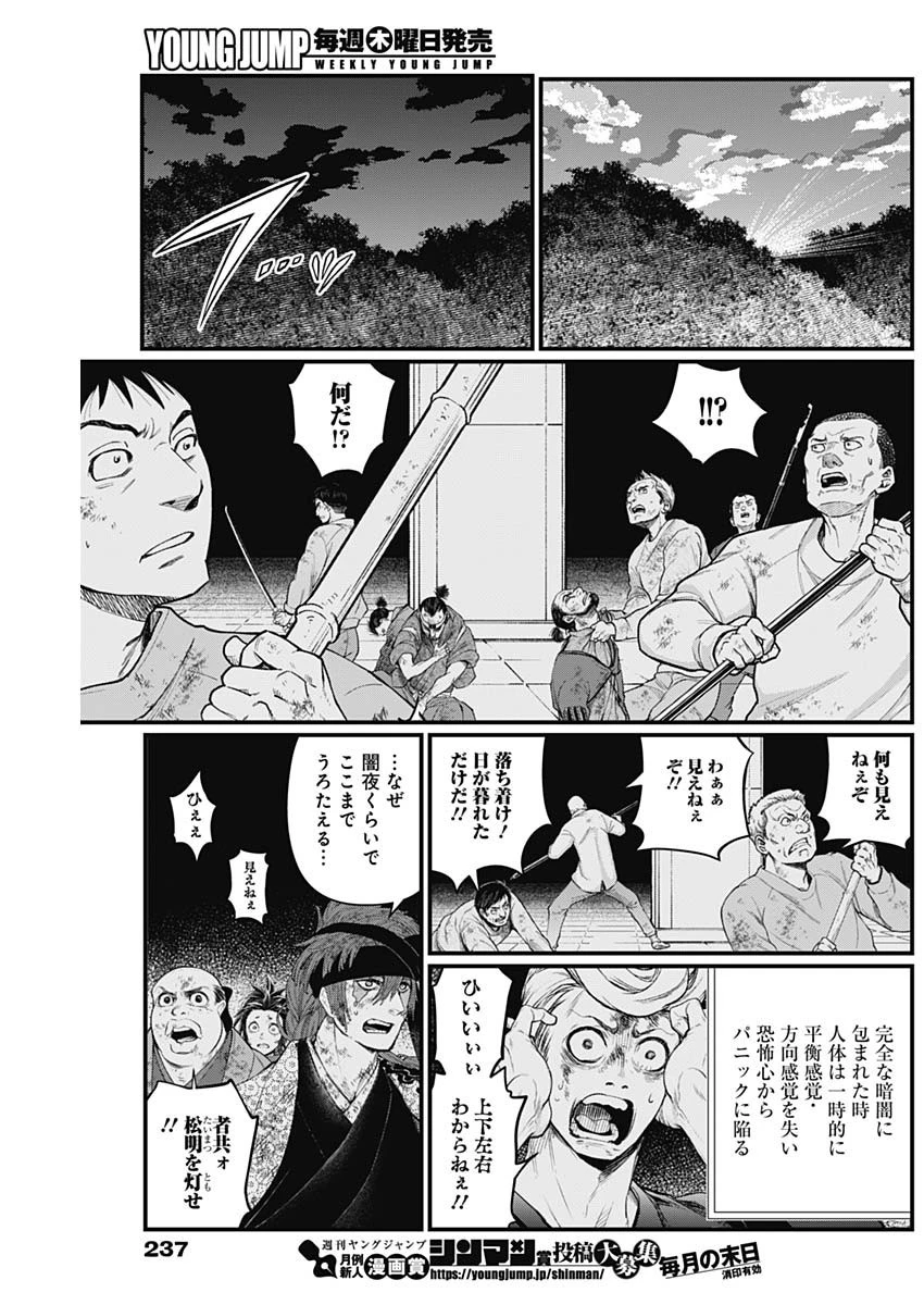 真・群青戦記 第17話 - 15