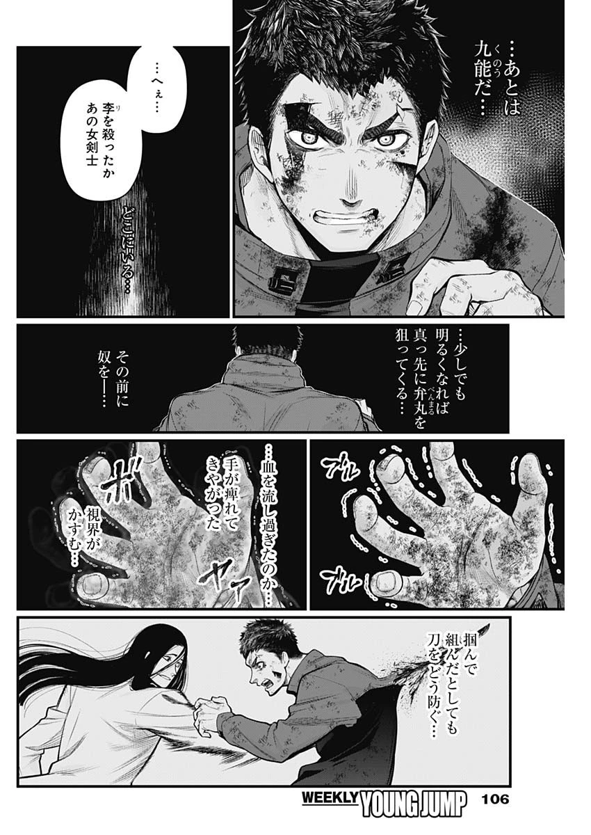 真・群青戦記 第18話 - 2