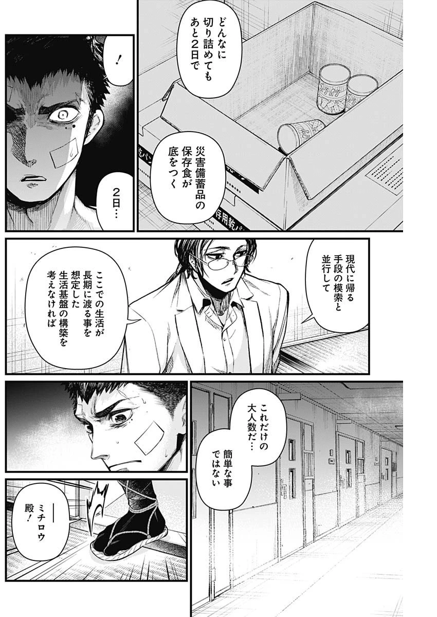 真・群青戦記 第19話 - 8