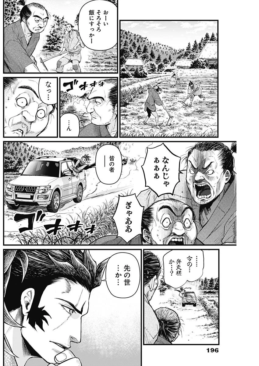 真・群青戦記 第19話 - 12
