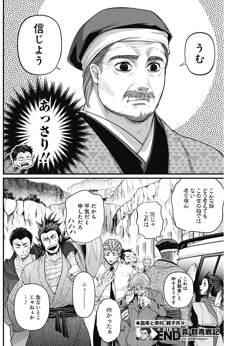 真・群青戦記 第19話 - 20