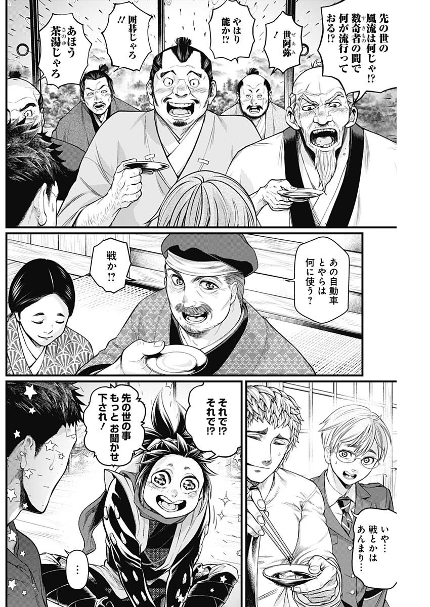 真・群青戦記 第20話 - 2