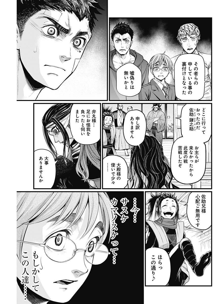 真・群青戦記 第20話 - 9