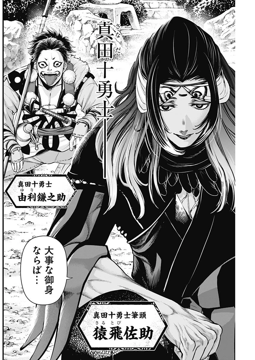 真・群青戦記 第20話 - 10