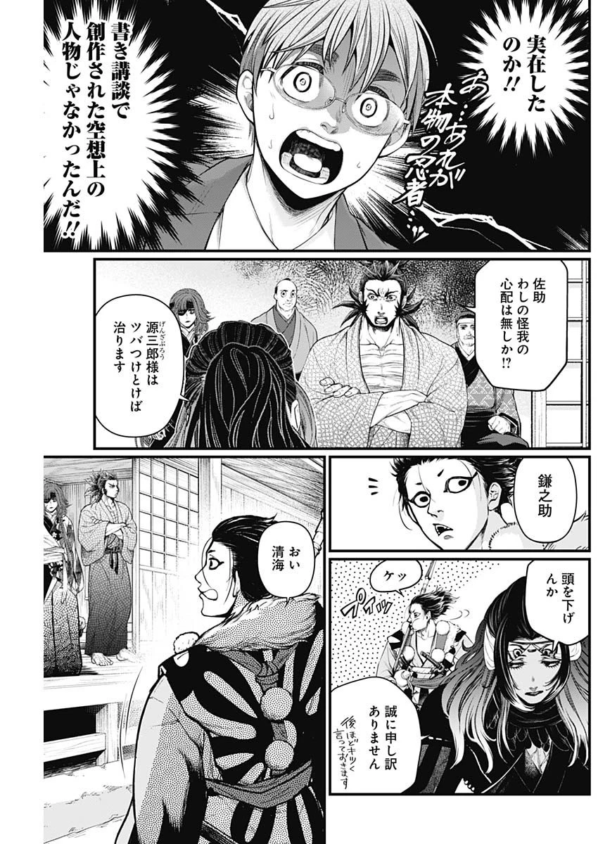 真・群青戦記 第20話 - 11