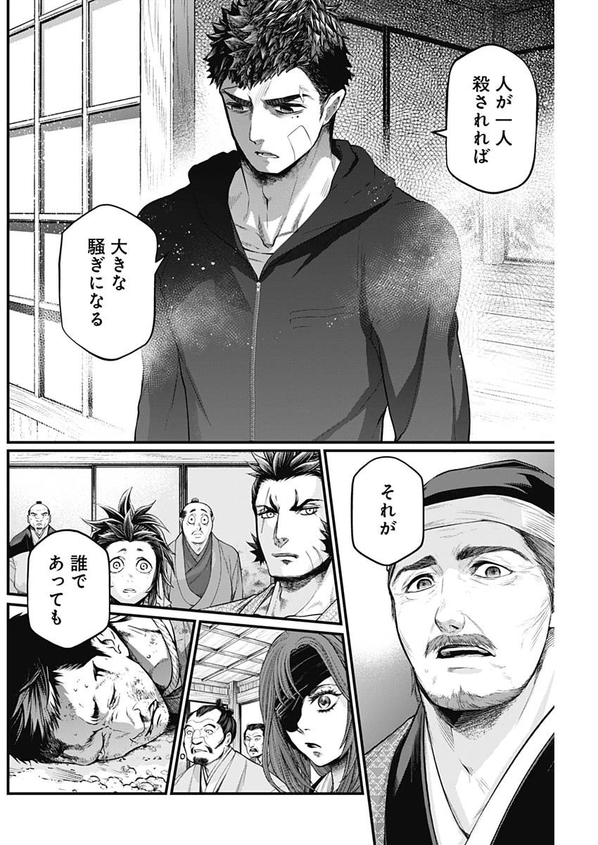 真・群青戦記 第20話 - 16