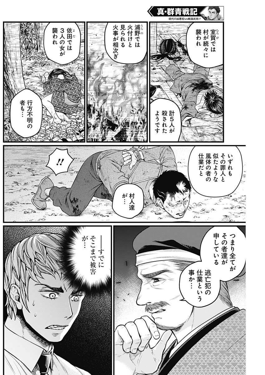 真・群青戦記 第20話 - 18