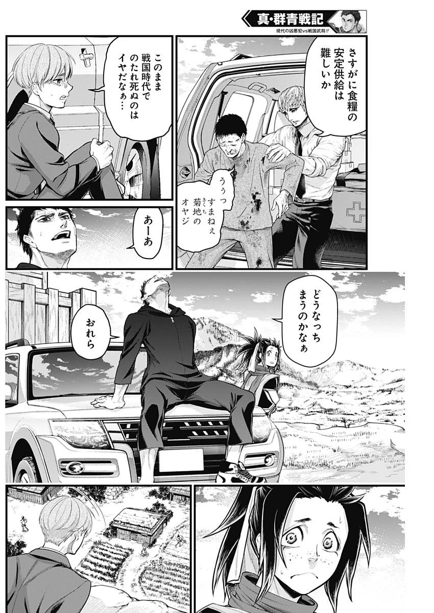 真・群青戦記 第21話 - 2