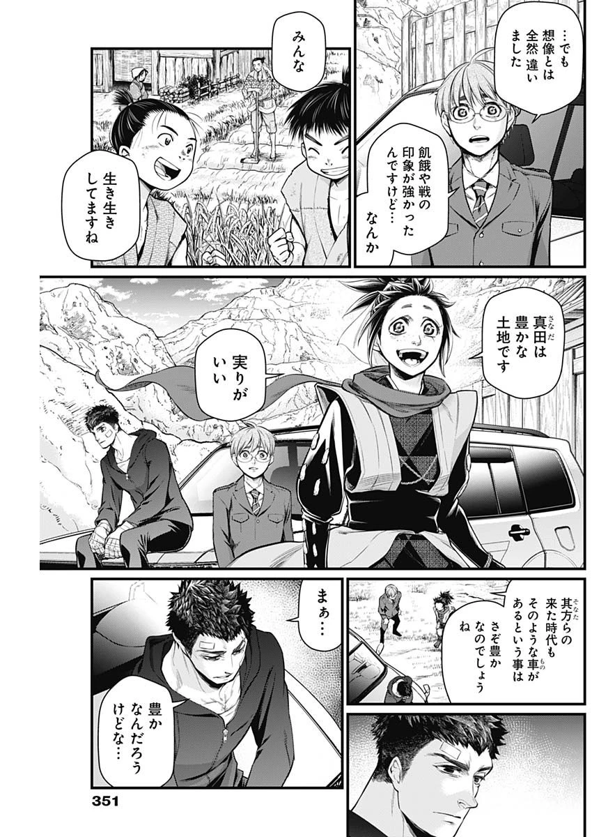 真・群青戦記 第21話 - 3