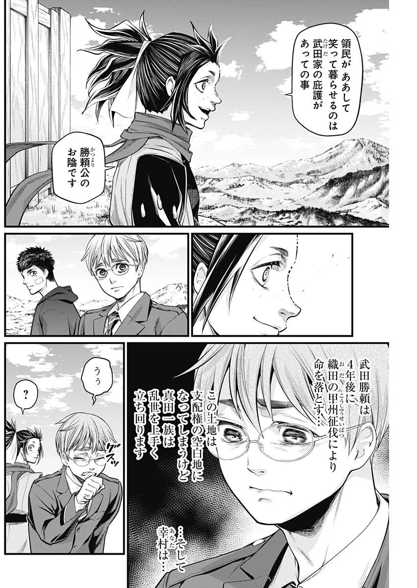 真・群青戦記 第21話 - 4