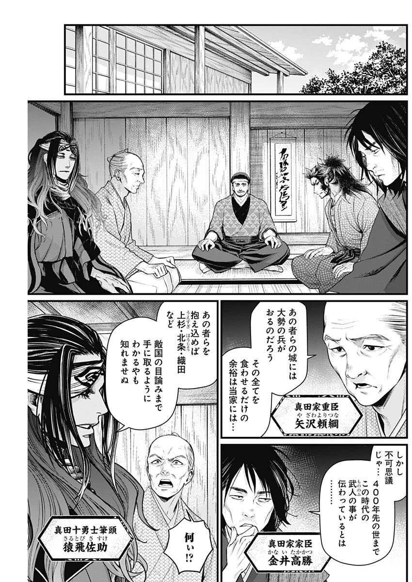真・群青戦記 第21話 - 5