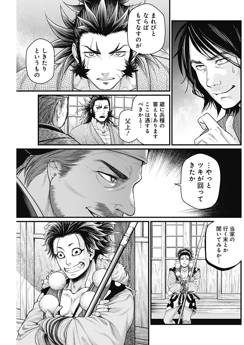 真・群青戦記 第21話 - 7
