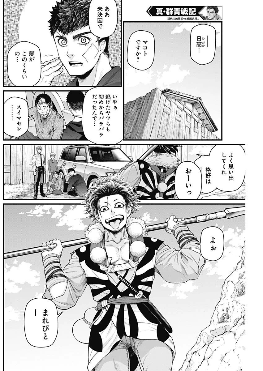 真・群青戦記 第21話 - 8