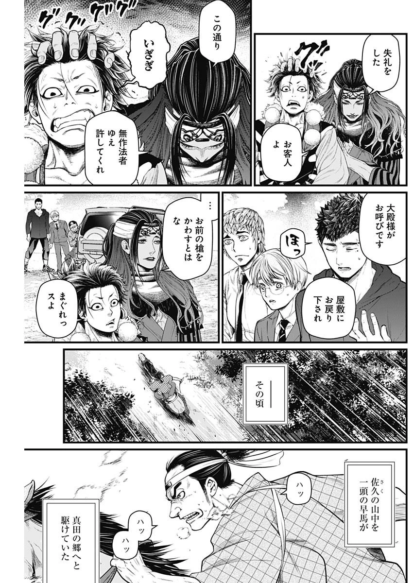 真・群青戦記 第21話 - 13