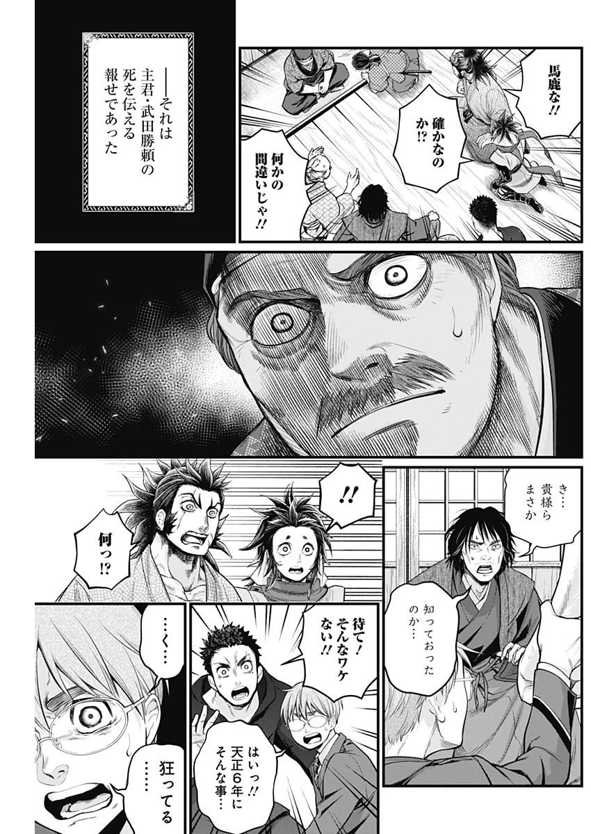 真・群青戦記 第21話 - 17