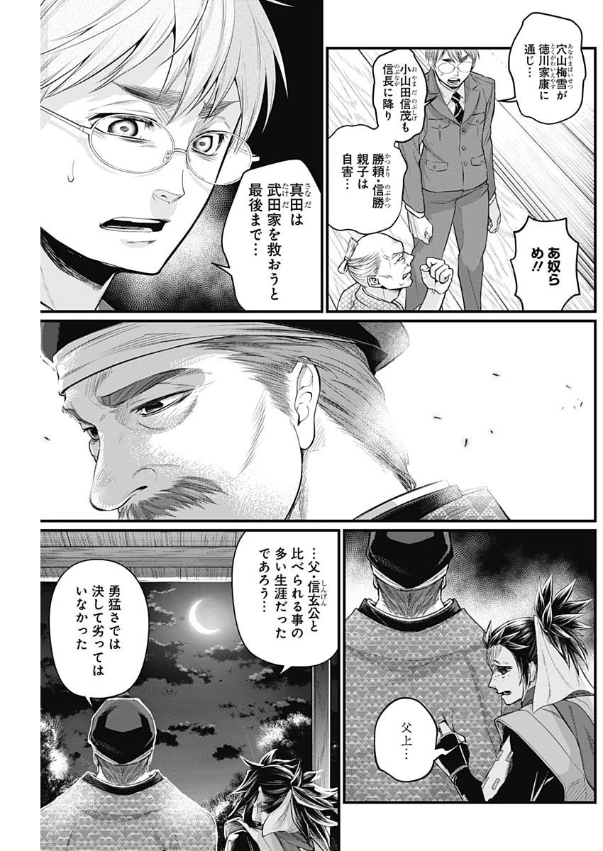 真・群青戦記 第22話 - 3