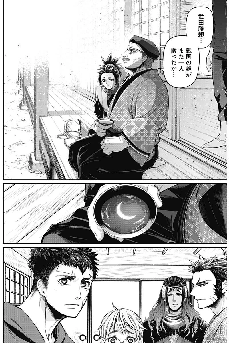 真・群青戦記 第22話 - 4