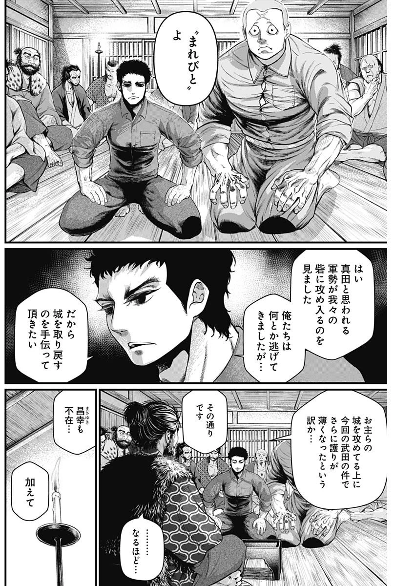 真・群青戦記 第22話 - 6