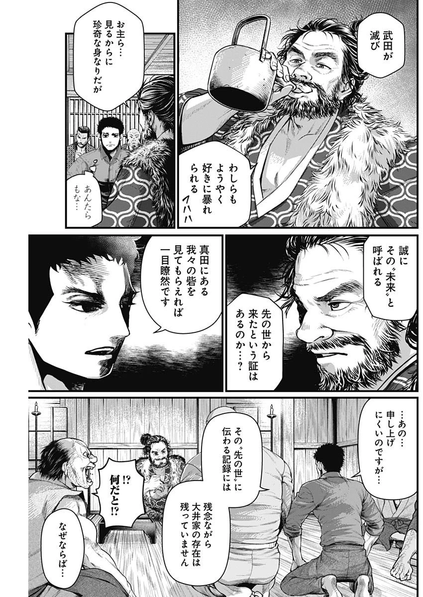 真・群青戦記 第22話 - 7
