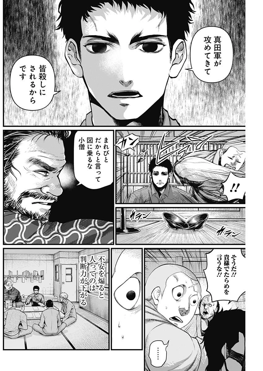 真・群青戦記 第22話 - 8