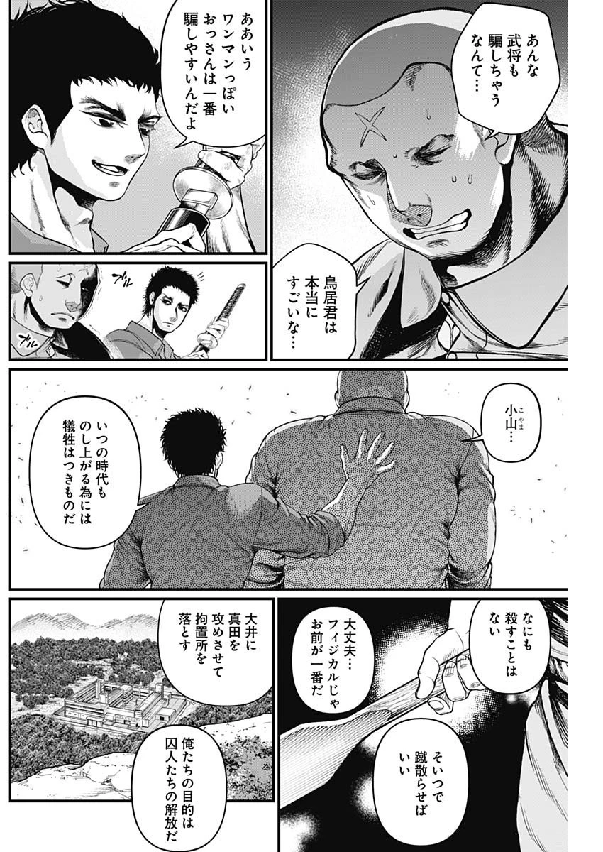 真・群青戦記 第22話 - 14