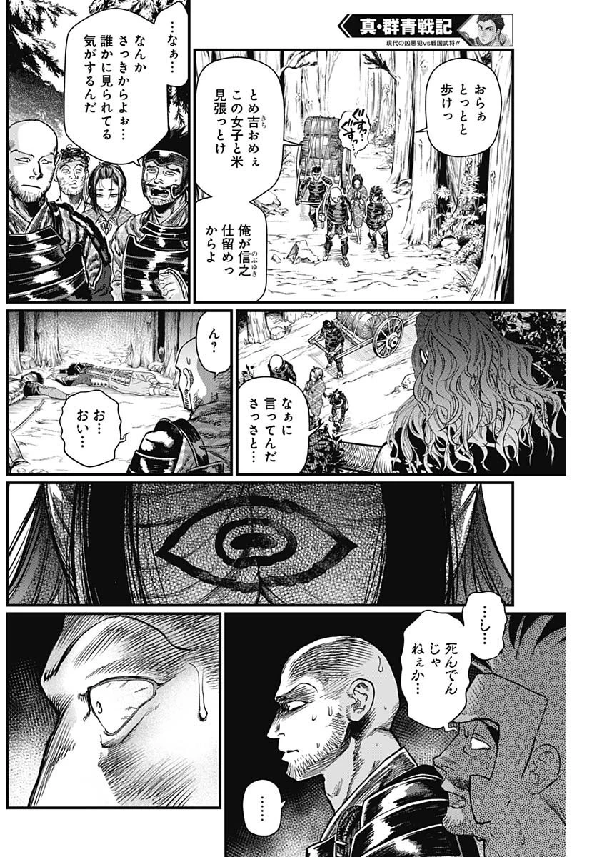 真・群青戦記 第23話 - 10