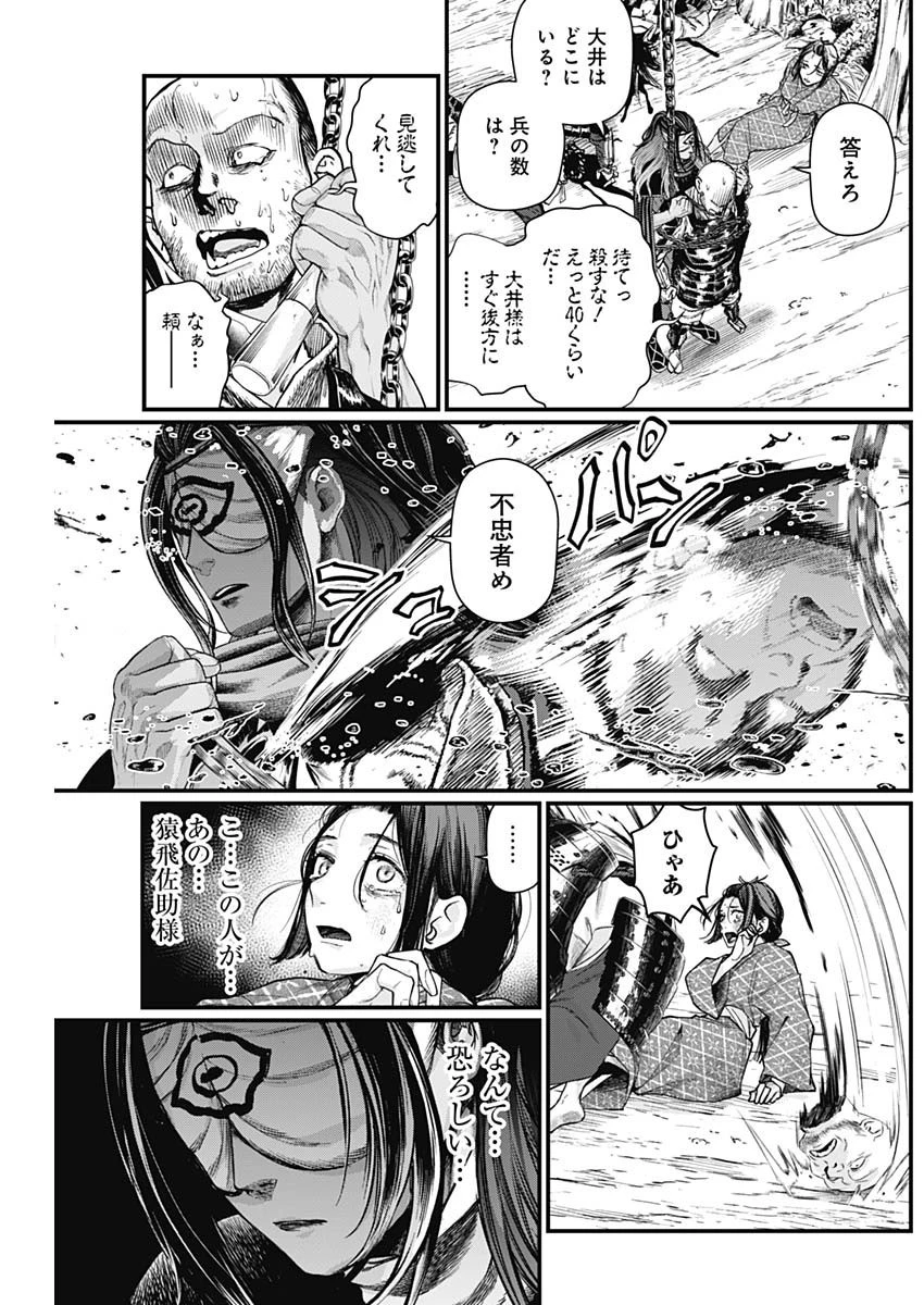 真・群青戦記 第23話 - 13