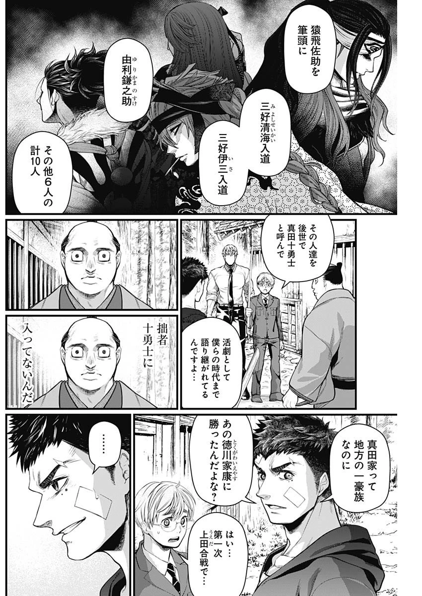 真・群青戦記 第23話 - 16