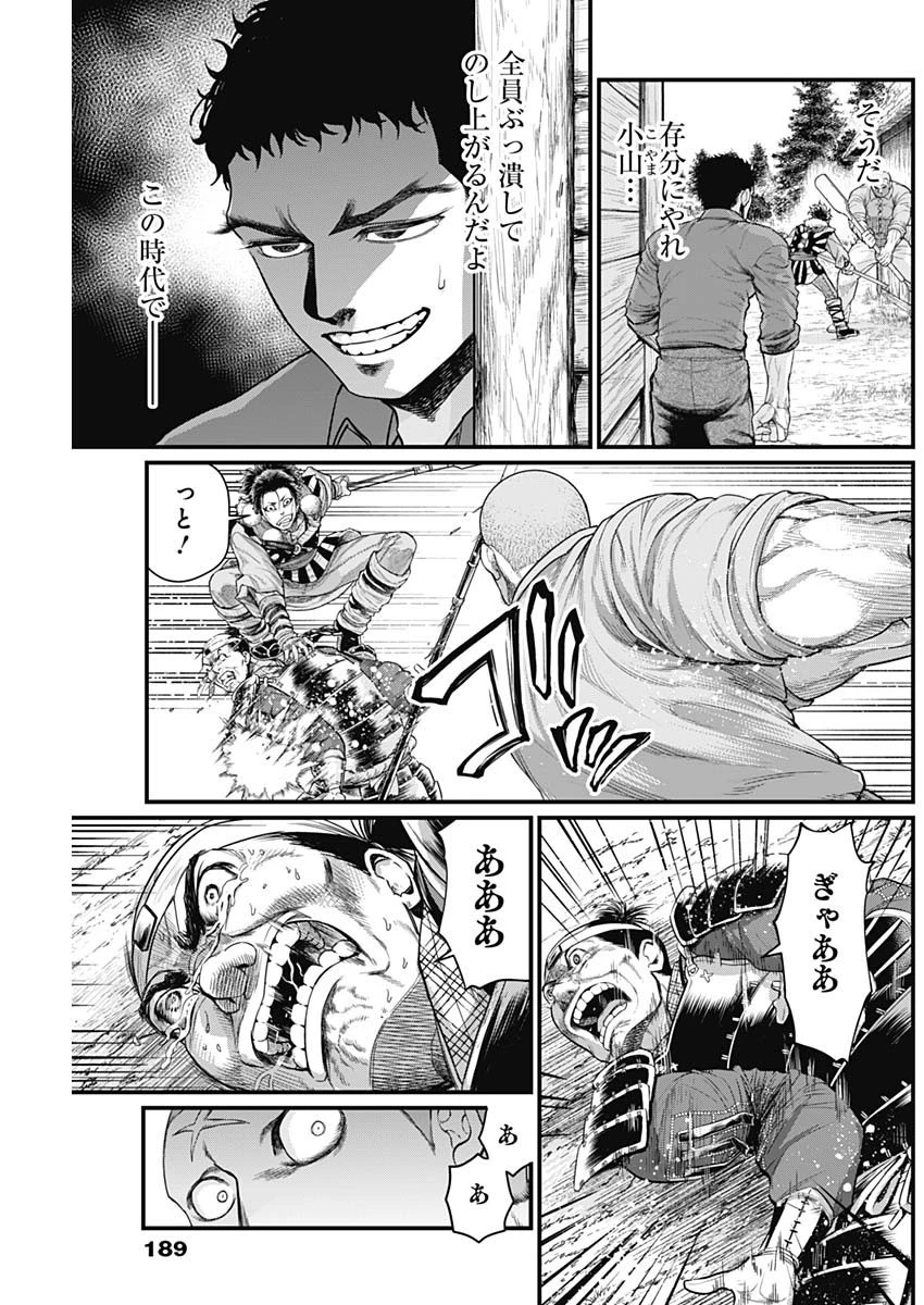 真・群青戦記 第24話 - 7
