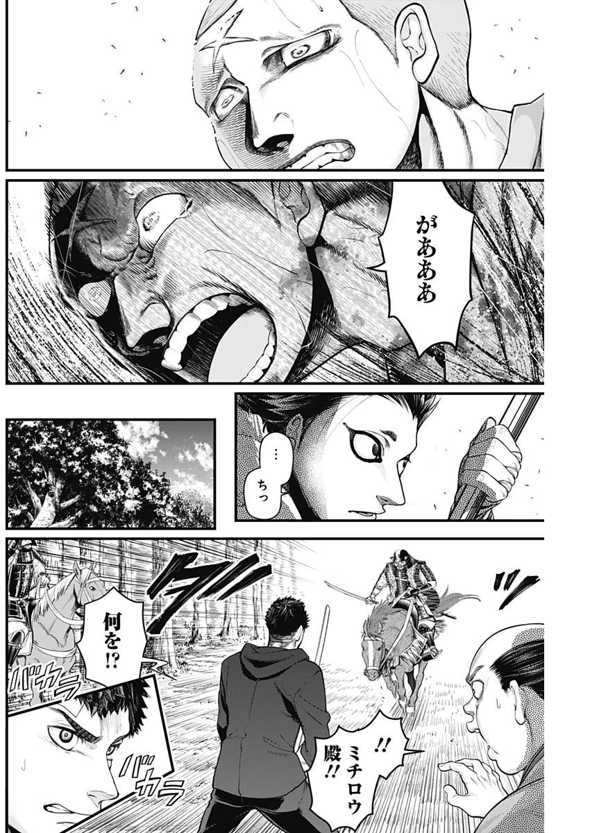 真・群青戦記 第24話 - 8