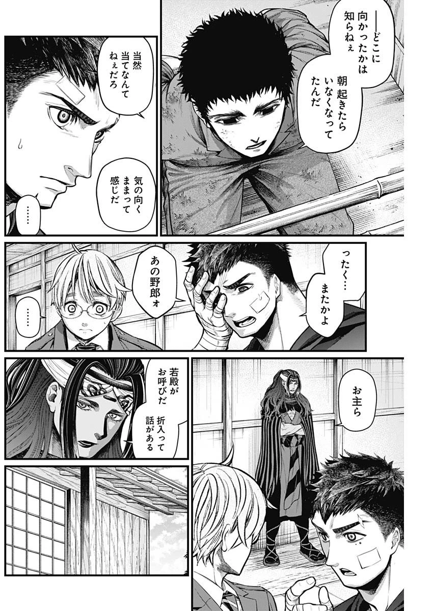 真・群青戦記 第25話 - 6