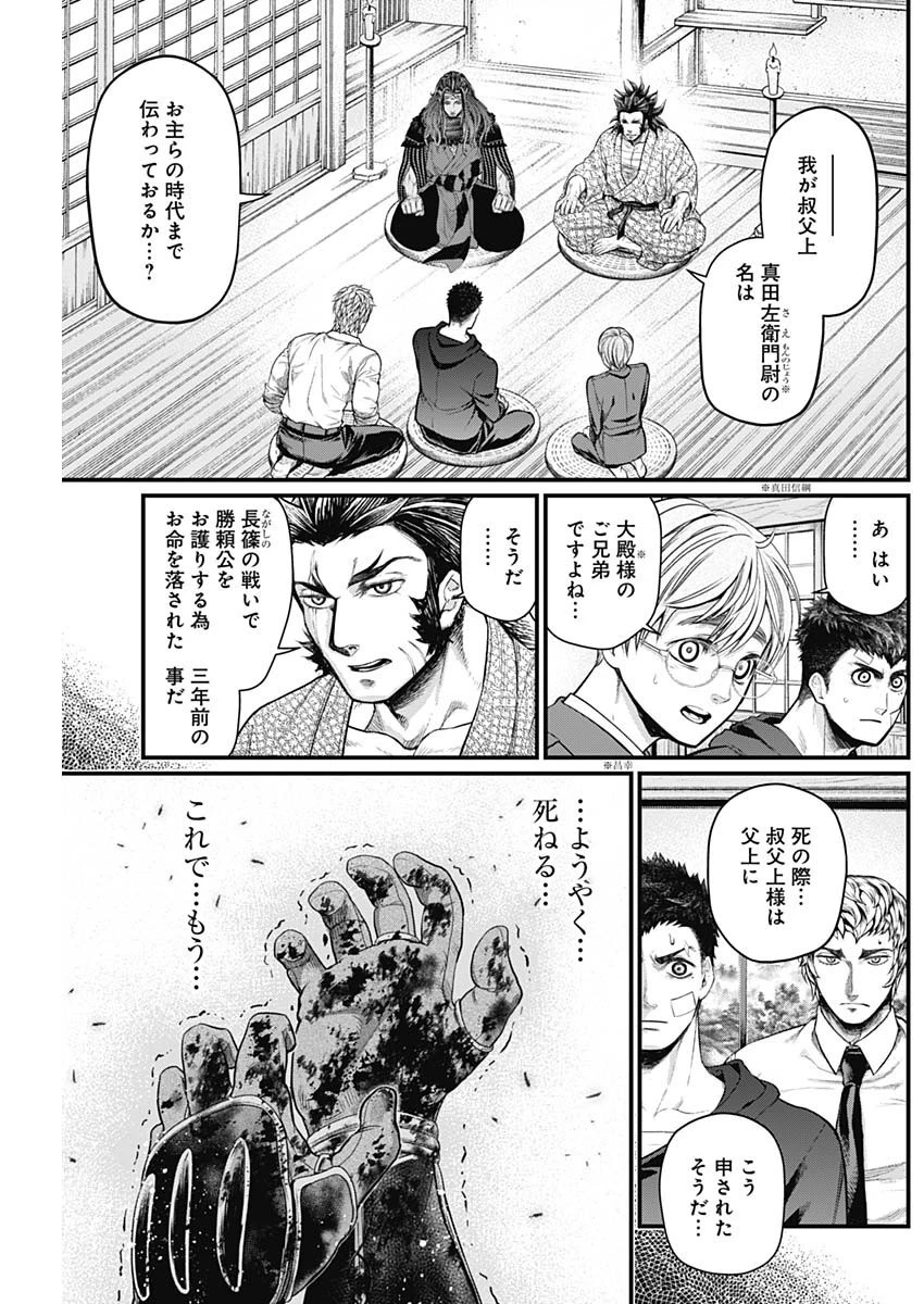 真・群青戦記 第25話 - 7