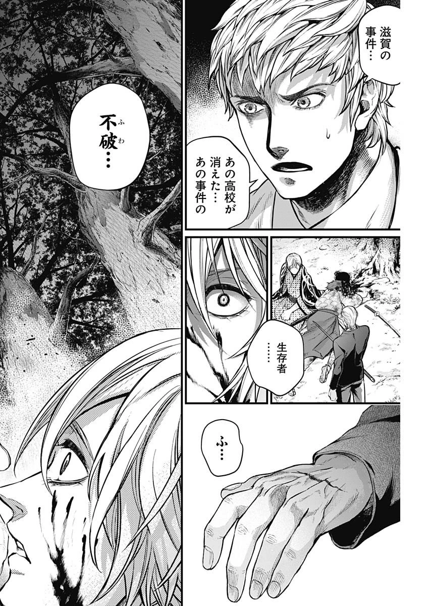 真・群青戦記 第25話 - 18