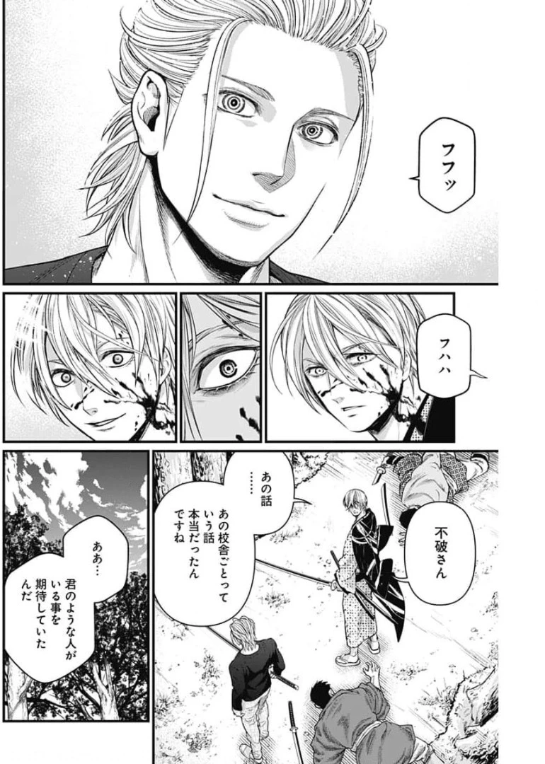 真・群青戦記 第26話 - 6