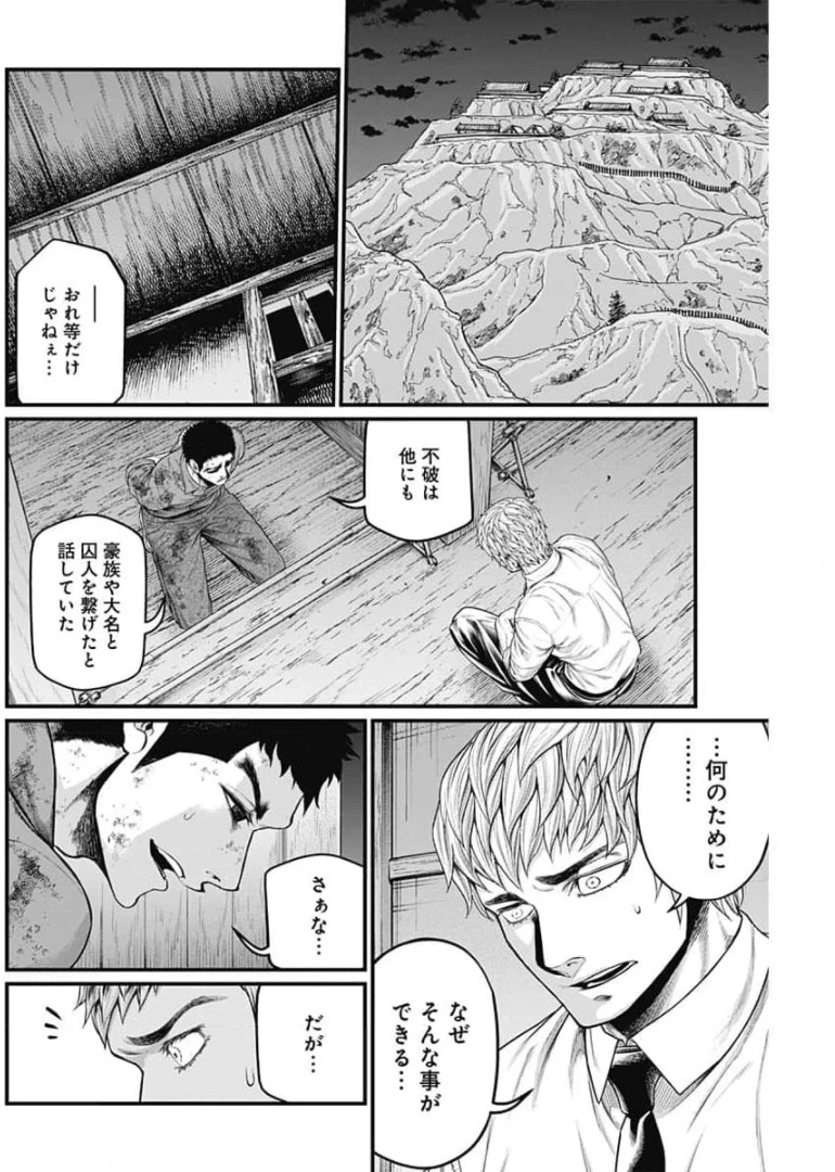 真・群青戦記 第26話 - 8