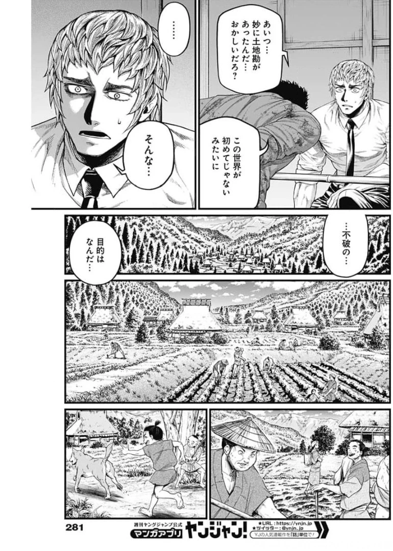 真・群青戦記 第26話 - 9
